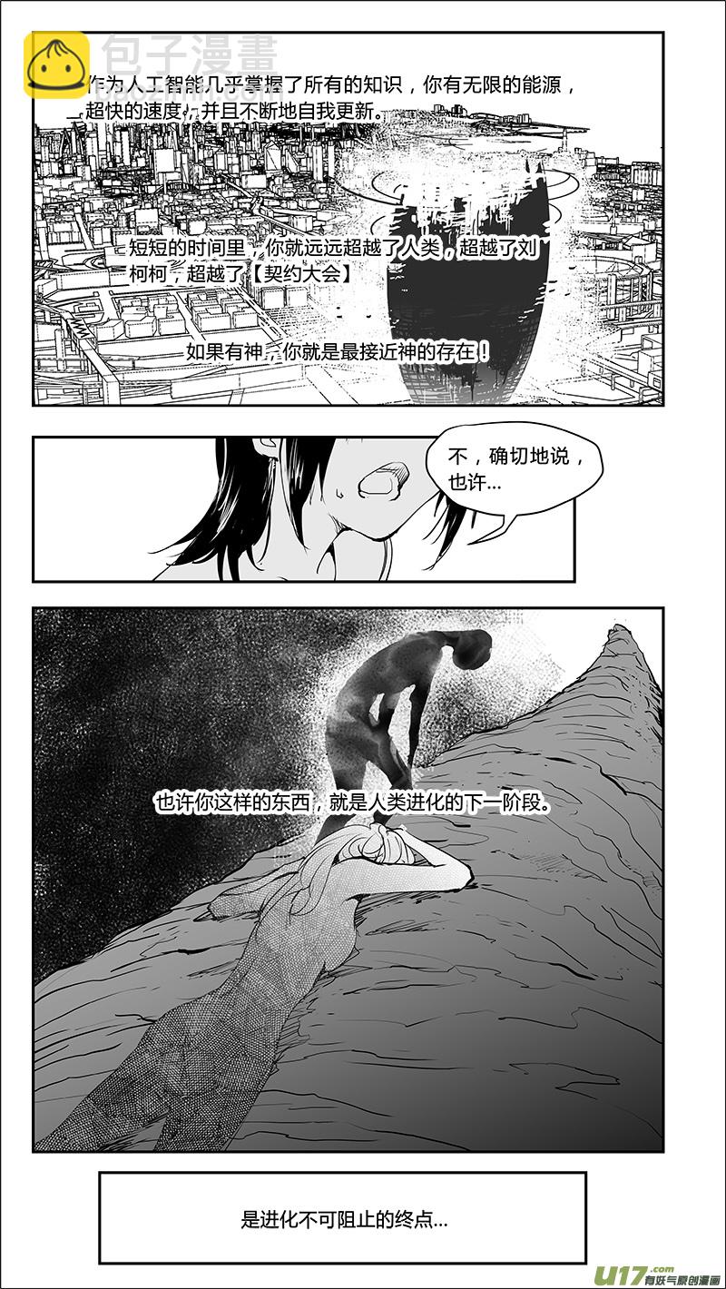 請勿擅自簽訂契約 - 第220話 最後的禁止的知識 - 3