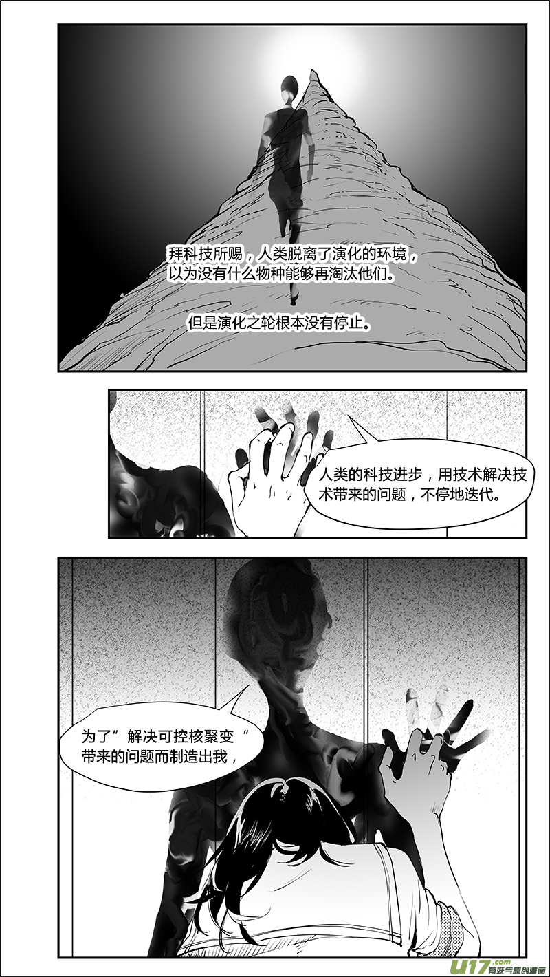 請勿擅自簽訂契約 - 第220話 最後的禁止的知識 - 4