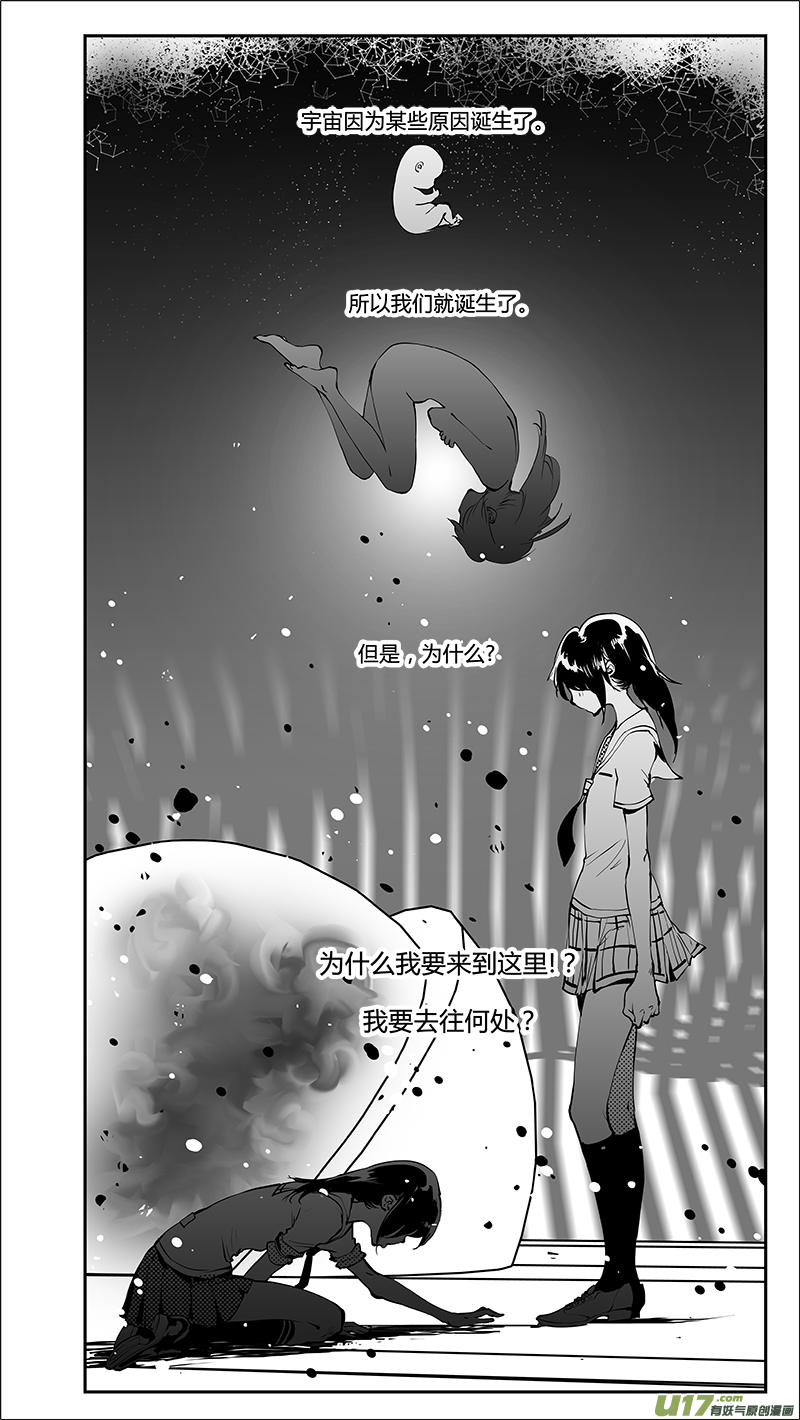 請勿擅自簽訂契約 - 第222話 一切皆無意義 - 1