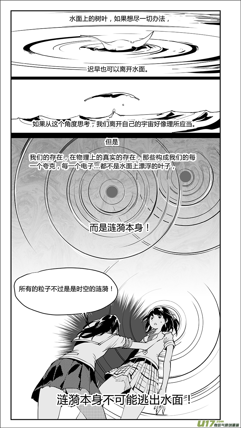 請勿擅自簽訂契約 - 第222話 一切皆無意義 - 4