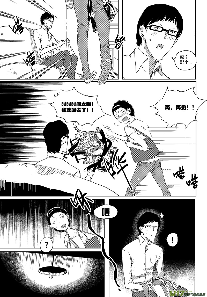 請勿擅自簽訂契約 - 第26話 - 4