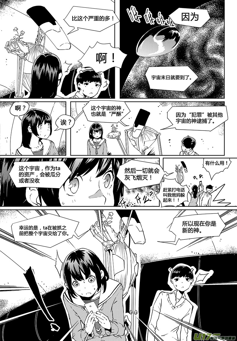 第37话 卓凛元年.神？＆外星人？-第39话