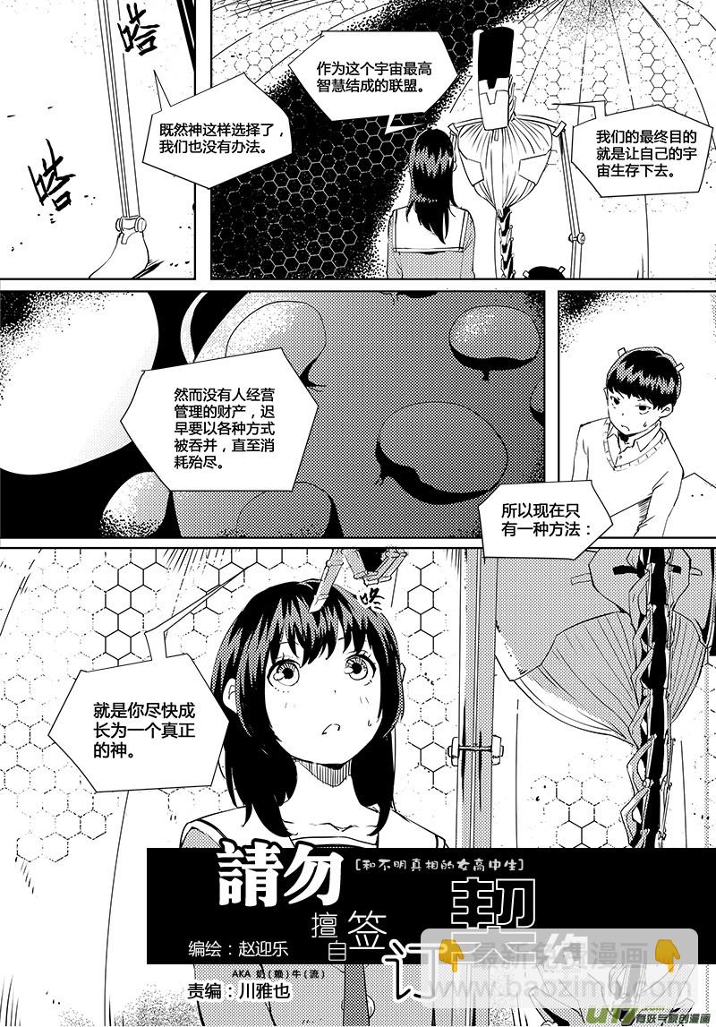 第37话 卓凛元年.神？＆外星人？-第39话