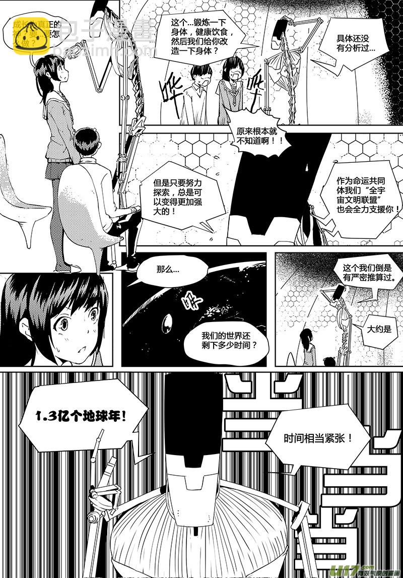 第37话 卓凛元年.神？＆外星人？-第39话