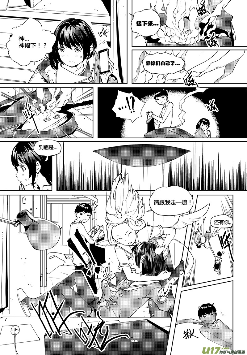 第37话 卓凛元年.神？＆外星人？-第39话