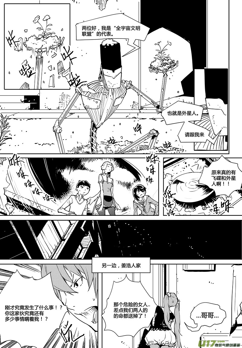 第37话 卓凛元年.神？＆外星人？-第39话