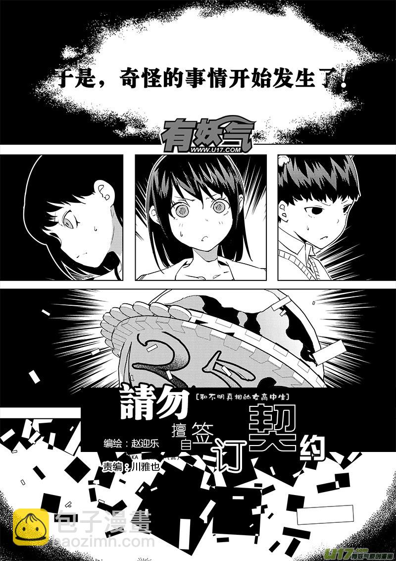 請勿擅自簽訂契約 - 第41話 卓凜元年 靜滯空間...之類 - 3