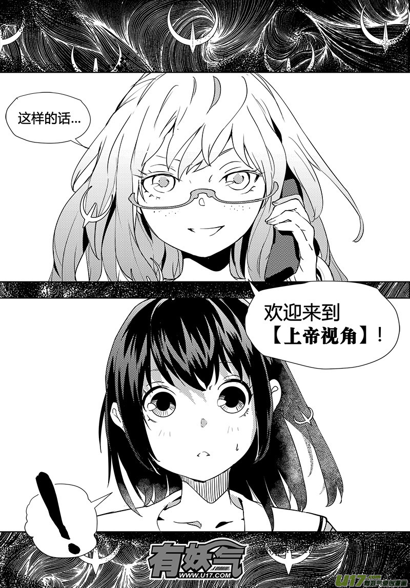 請勿擅自簽訂契約 - 第43話 卓凜元年 【上帝視角】 - 4