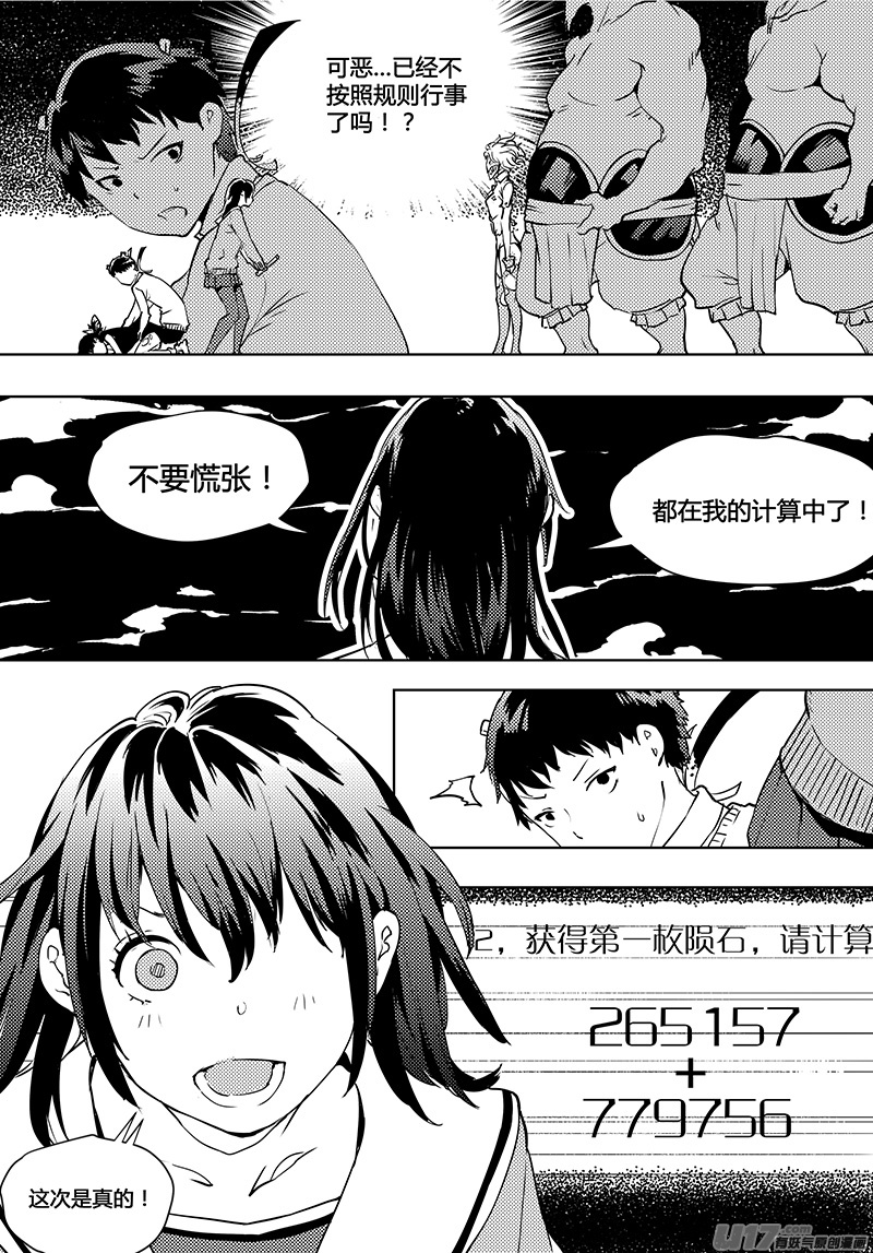 請勿擅自簽訂契約 - 第47話 卓凜元年 卓凜是神 - 4