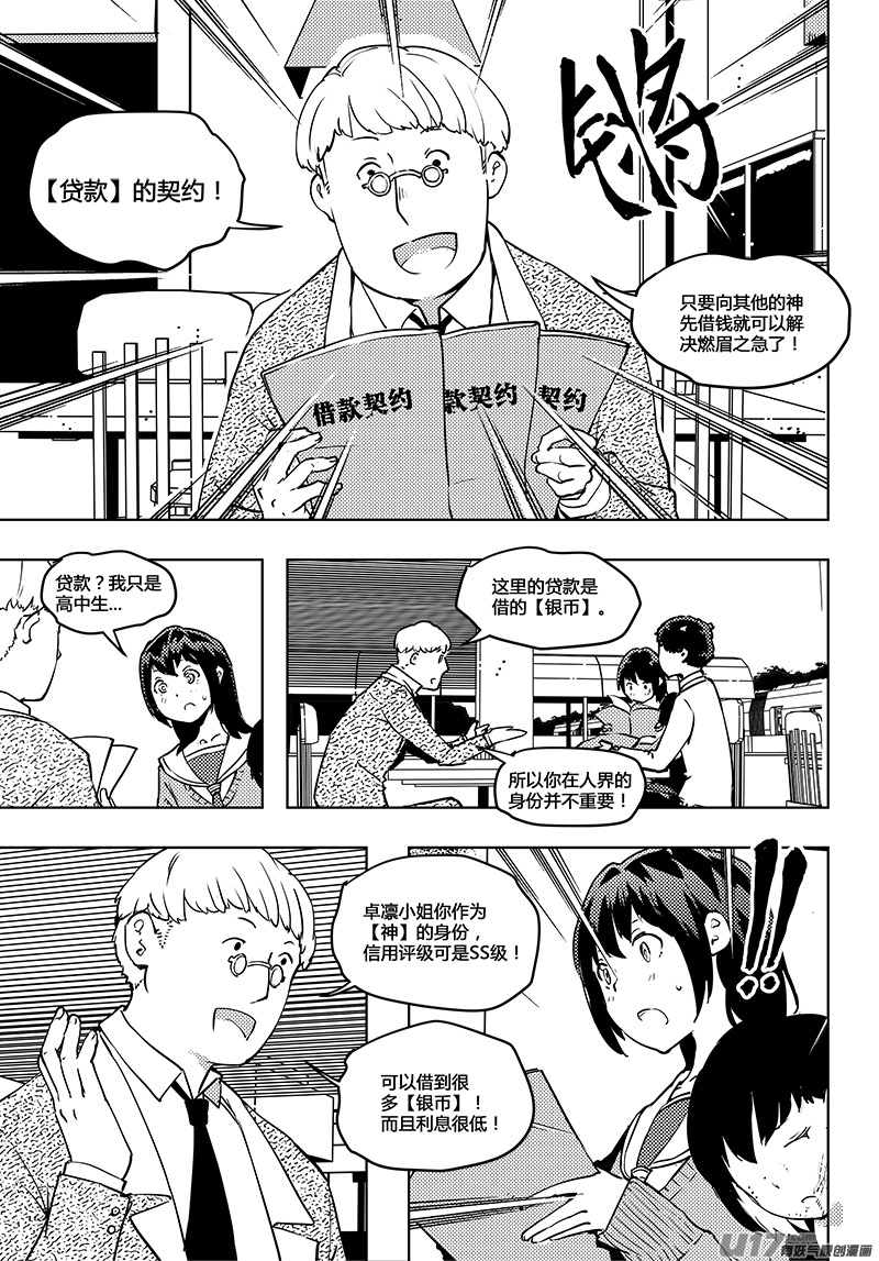 第49话 卓凛元年 律师先生-第51话