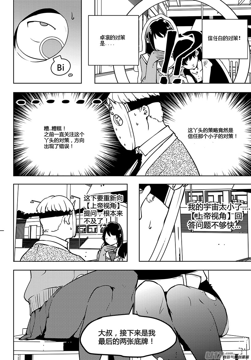 第53话 卓凛元年 pay back time!-第55话