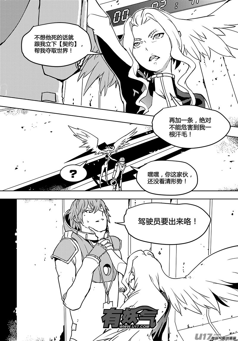 第57话 卓凛元年 真正的驾驶员-第59话