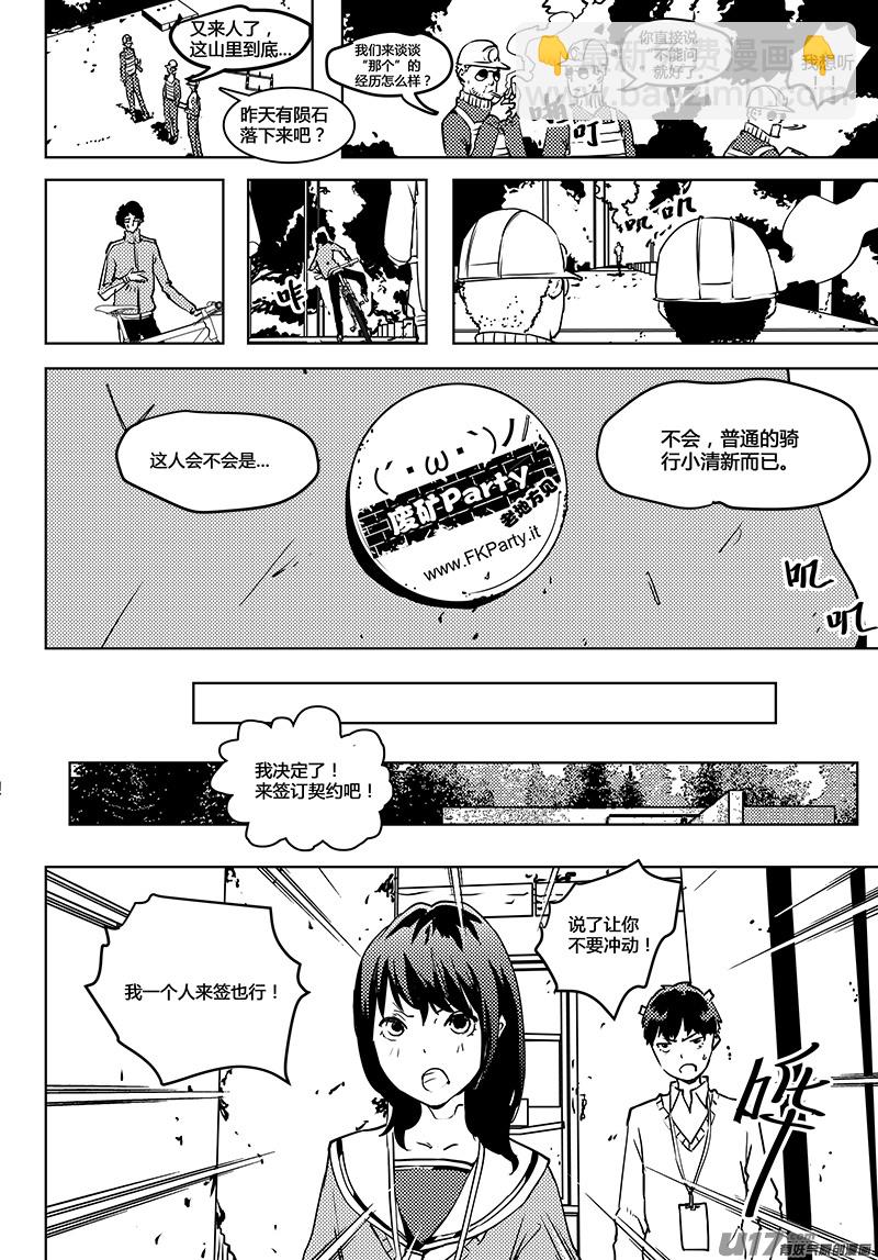 請勿擅自簽訂契約 - 第59話 卓凜元年 無傷的傷者 - 3