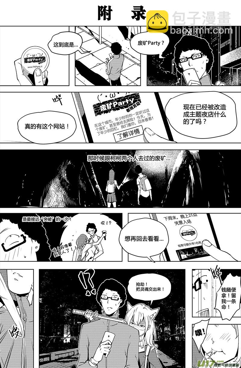 請勿擅自簽訂契約 - 第59話 卓凜元年 無傷的傷者 - 1