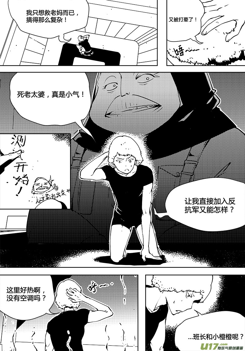 請勿擅自簽訂契約 - 第77話 卓凜元年 加入測試 - 1