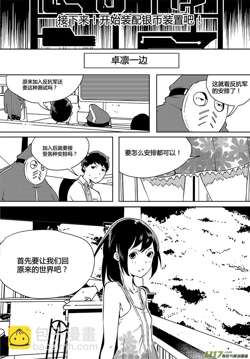 第79话 卓凛元年 严酷的测试-第81话