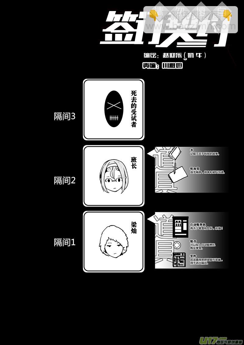 第79话 卓凛元年 严酷的测试-第81话
