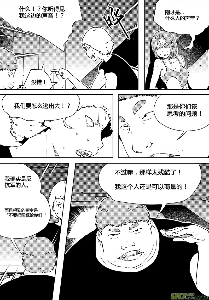 請勿擅自簽訂契約 - 第81話 卓凜元年 樑燦能做的事 - 4