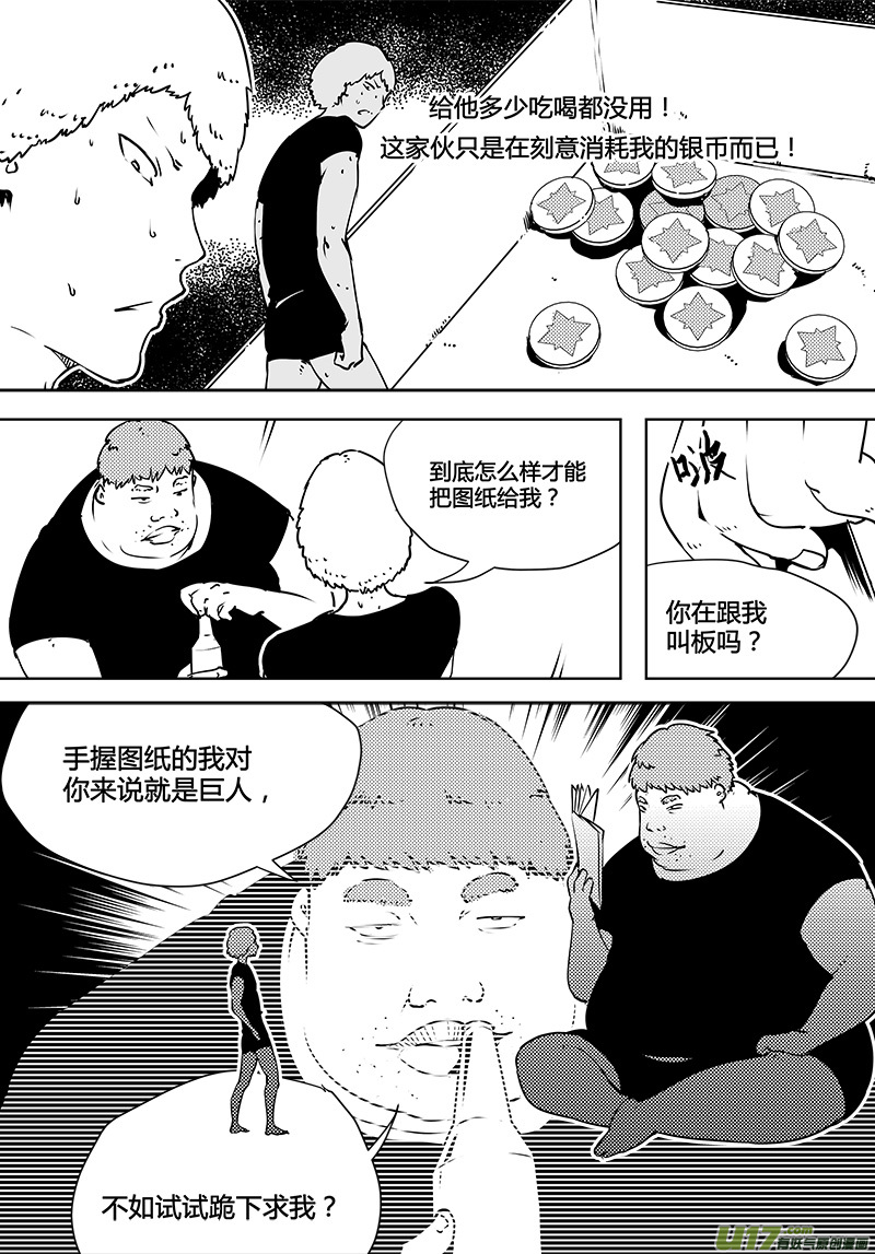 請勿擅自簽訂契約 - 第81話 卓凜元年 樑燦能做的事 - 3