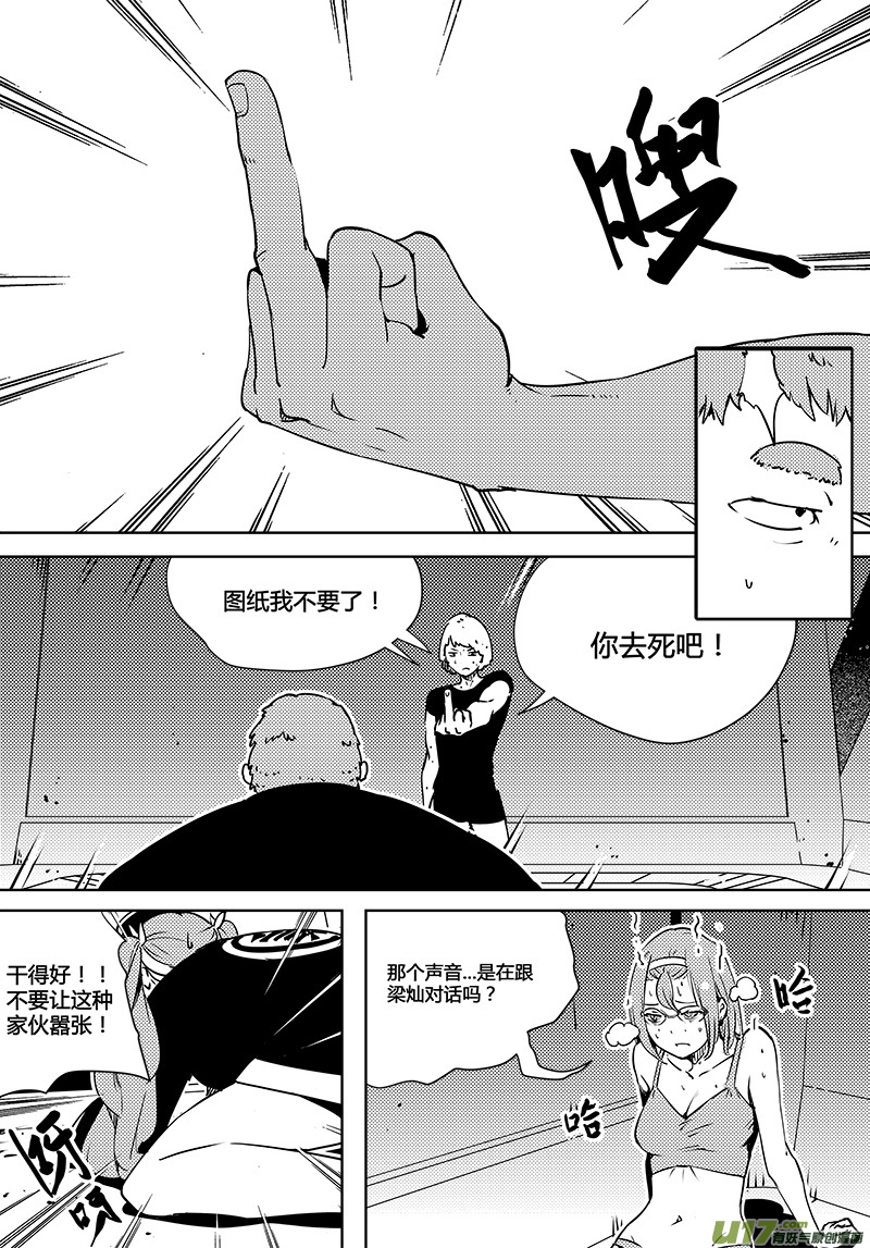 請勿擅自簽訂契約 - 第81話 卓凜元年 樑燦能做的事 - 4