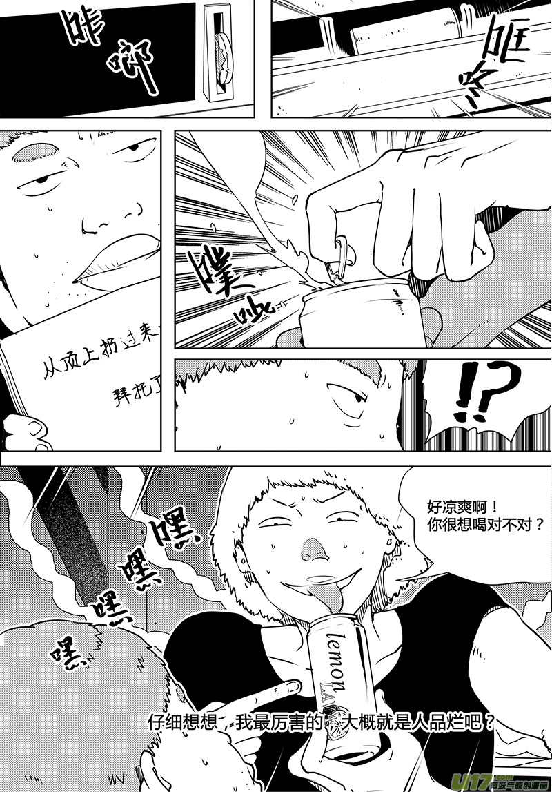 請勿擅自簽訂契約 - 第81話 卓凜元年 樑燦能做的事 - 3
