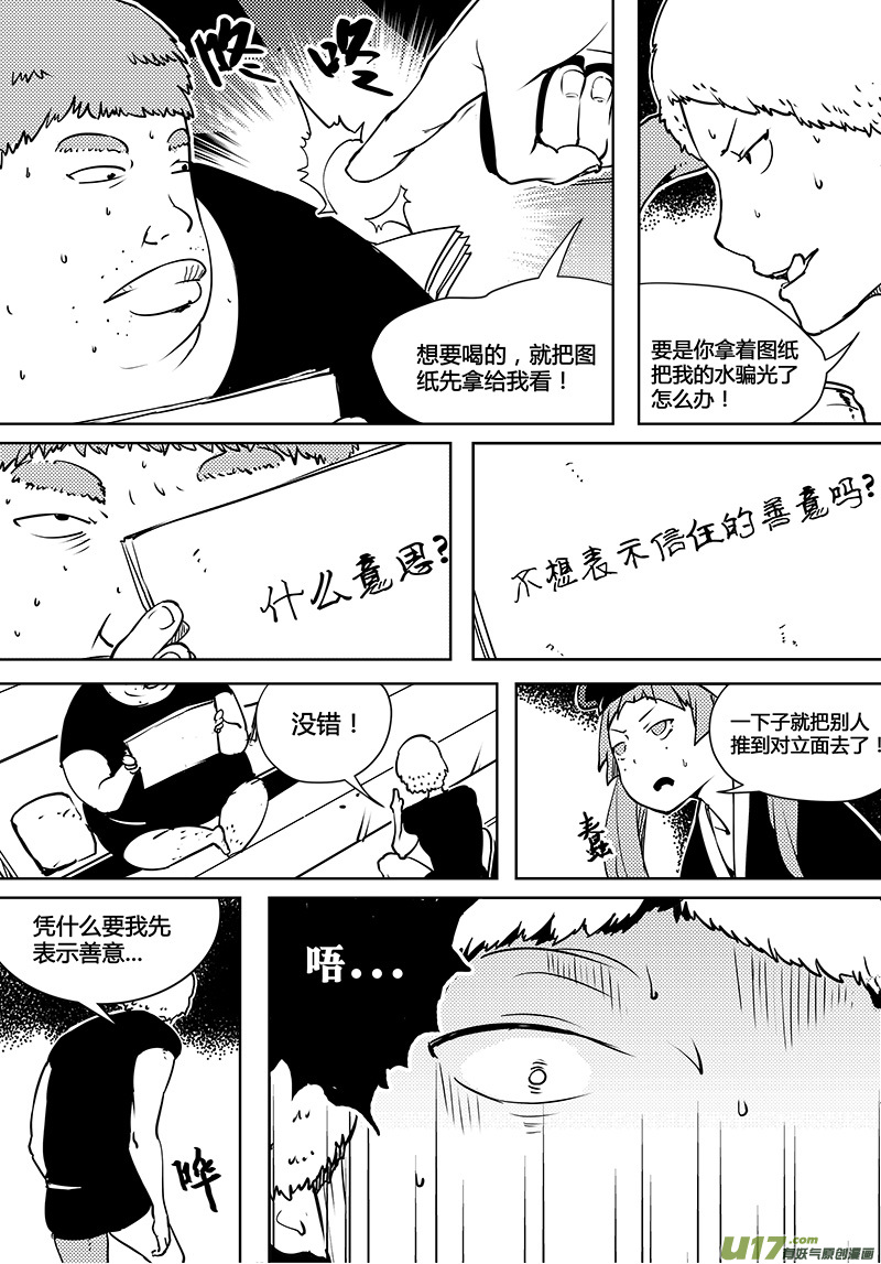 請勿擅自簽訂契約 - 第81話 卓凜元年 樑燦能做的事 - 4