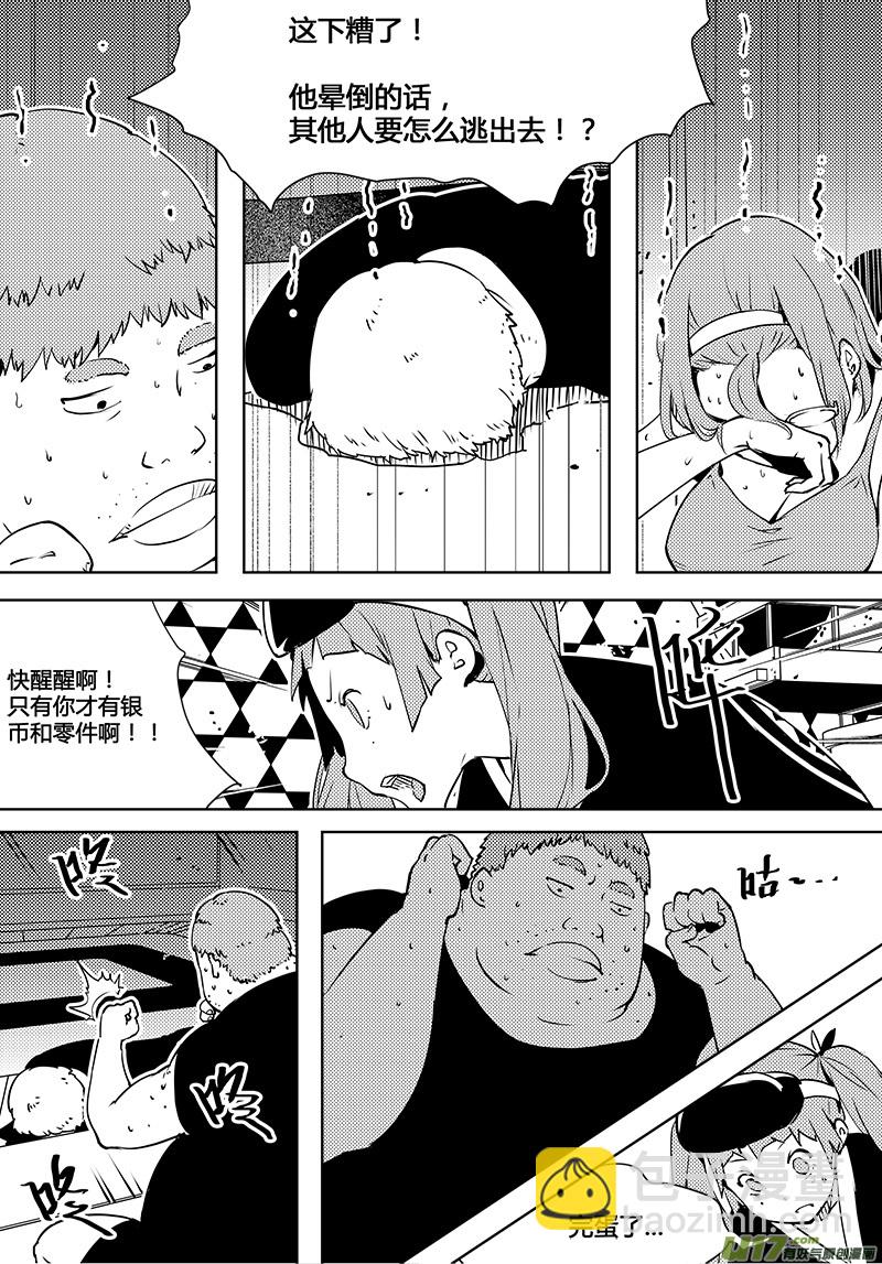 請勿擅自簽訂契約 - 第81話 卓凜元年 樑燦能做的事 - 2
