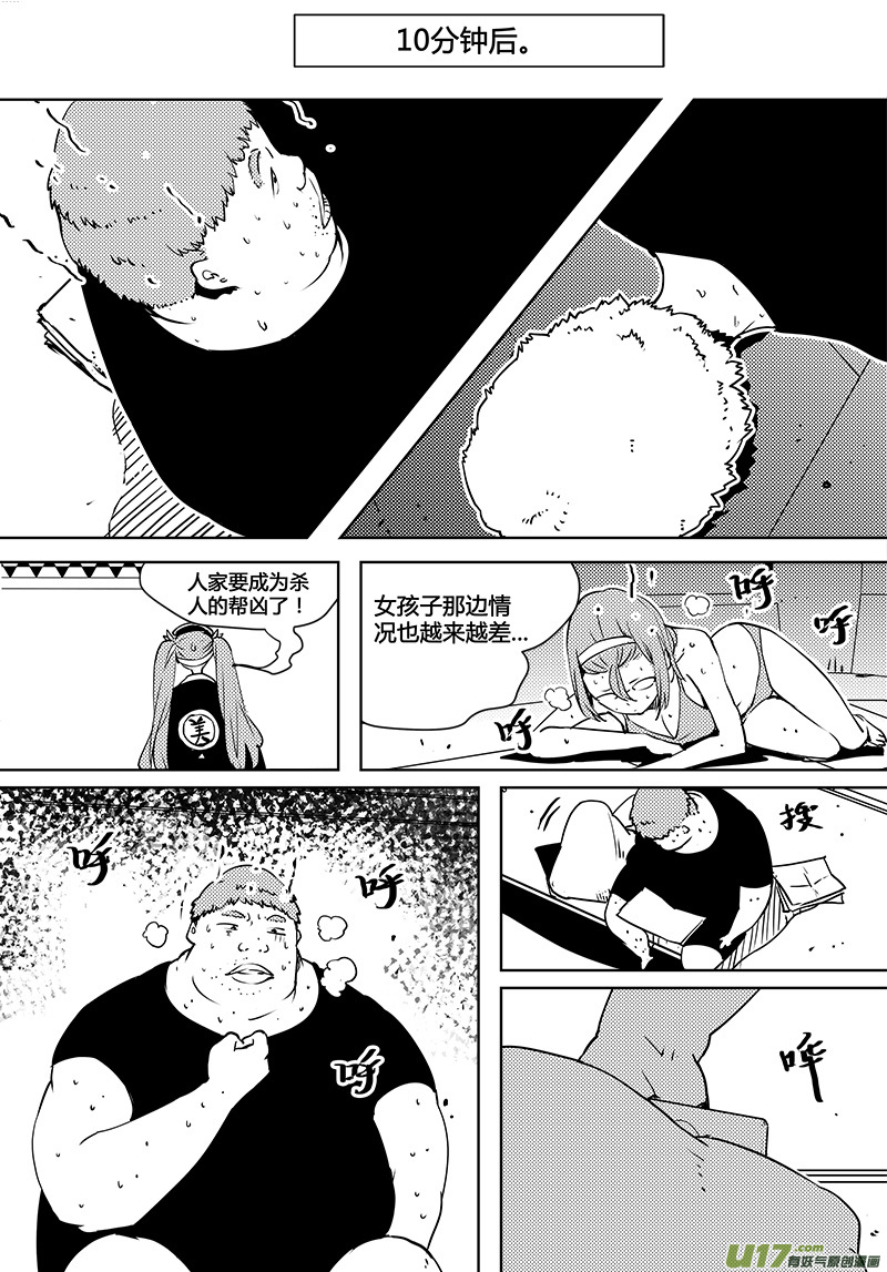 請勿擅自簽訂契約 - 第81話 卓凜元年 樑燦能做的事 - 3