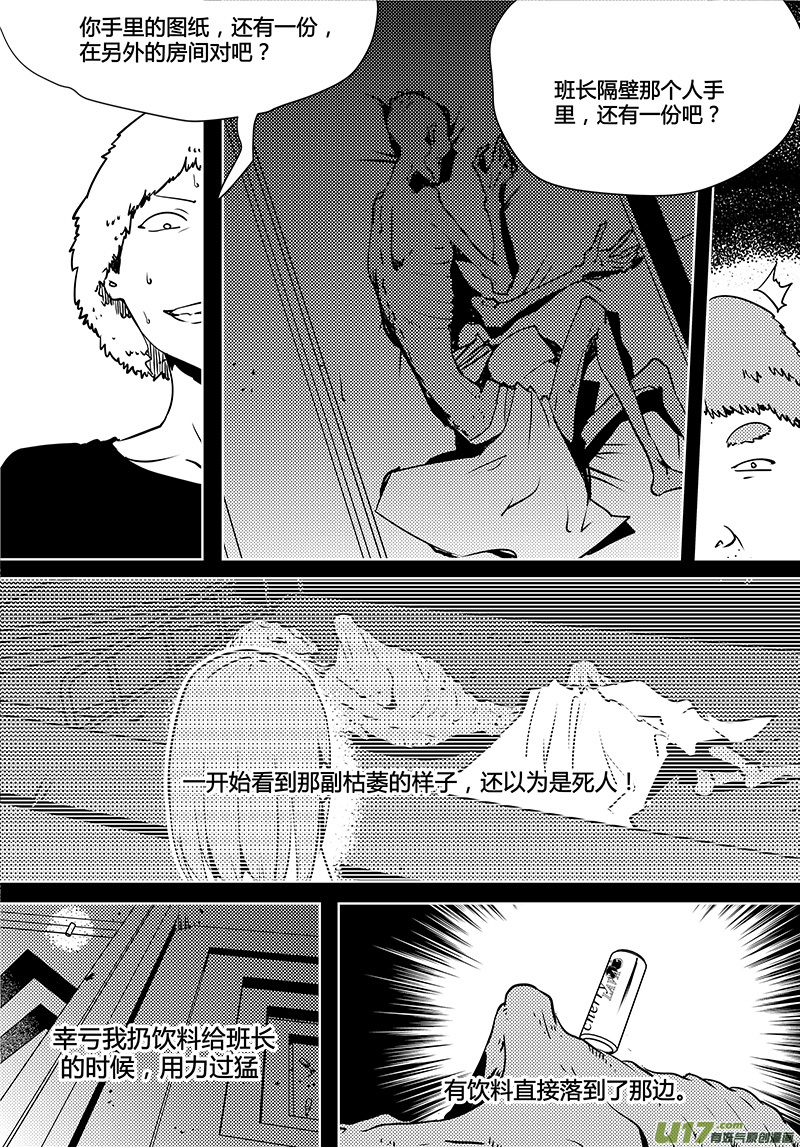 請勿擅自簽訂契約 - 第83話 卓凜元年 樑燦的狗屎運 - 4