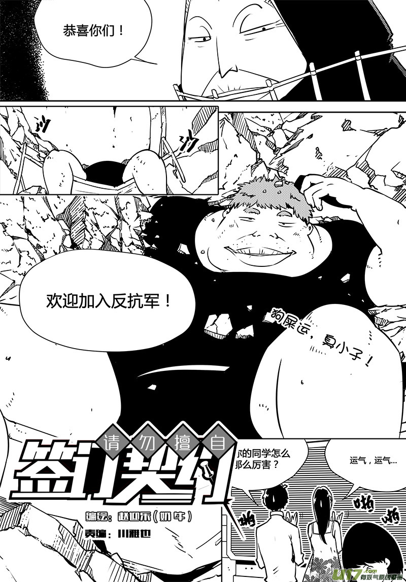 請勿擅自簽訂契約 - 第83話 卓凜元年 樑燦的狗屎運 - 1