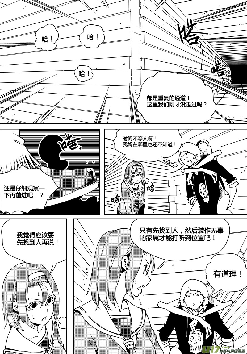 請勿擅自簽訂契約 - 第87話 卓凜元年  正式介入 - 1