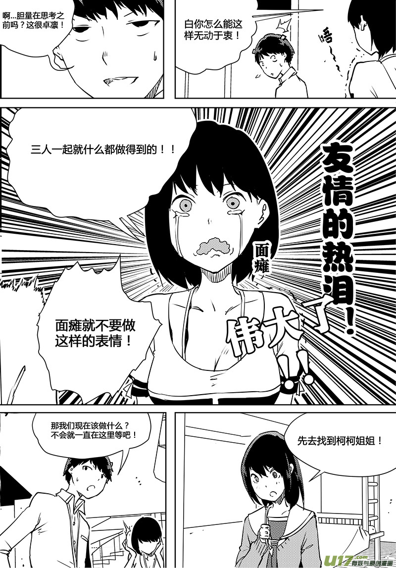 請勿擅自簽訂契約 - 第87話 卓凜元年  正式介入 - 3