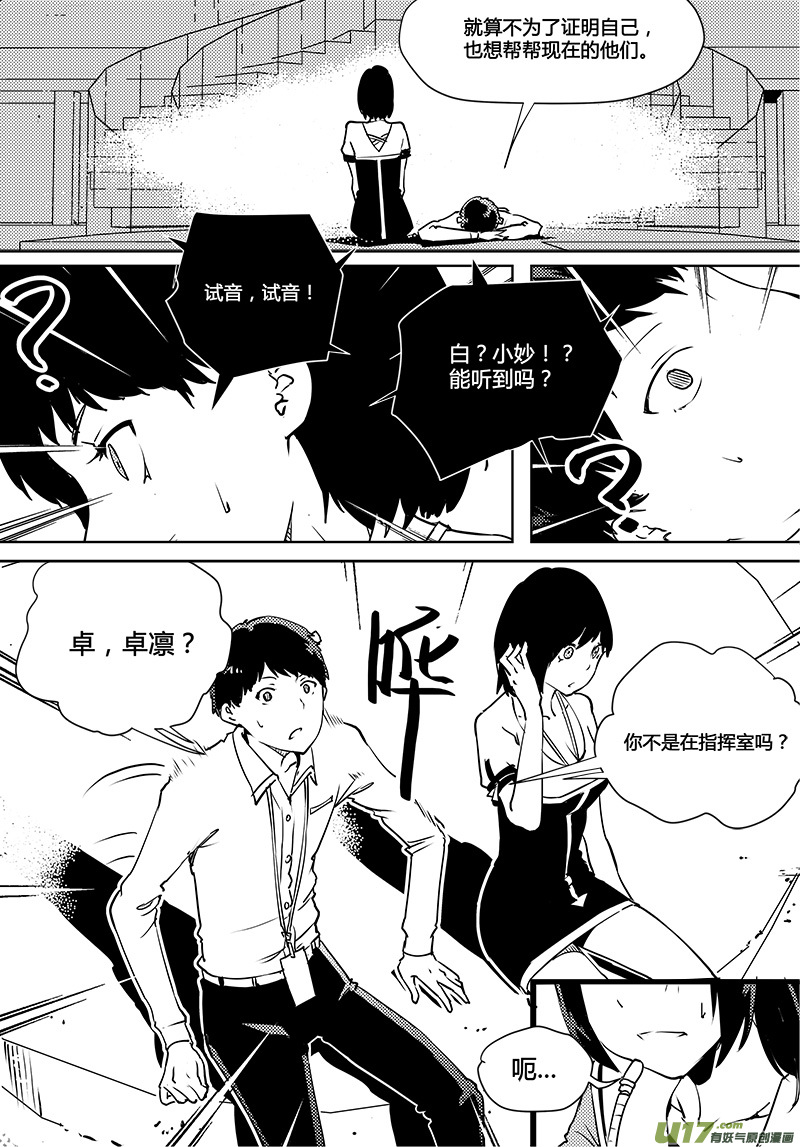 請勿擅自簽訂契約 - 第87話 卓凜元年  正式介入 - 3