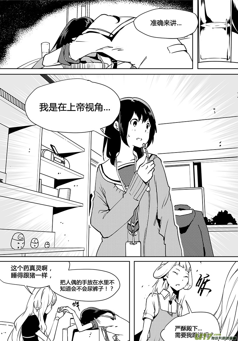 請勿擅自簽訂契約 - 第87話 卓凜元年  正式介入 - 4