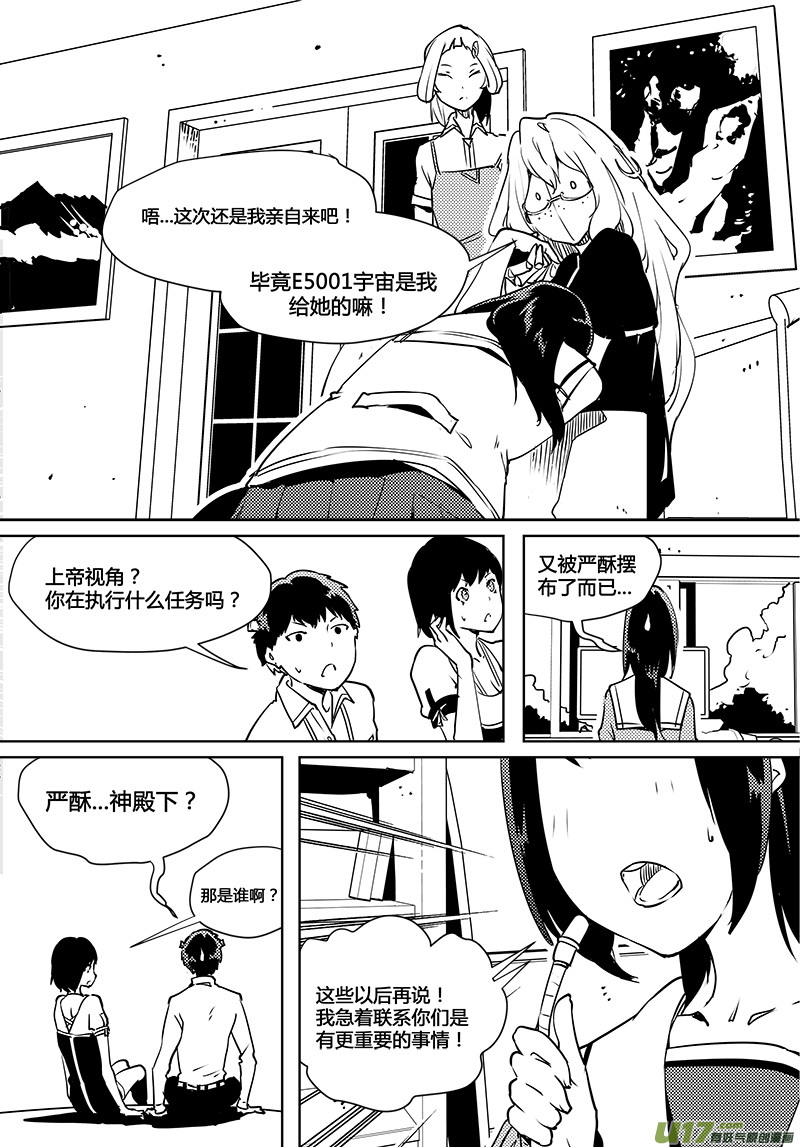 請勿擅自簽訂契約 - 第87話 卓凜元年  正式介入 - 1