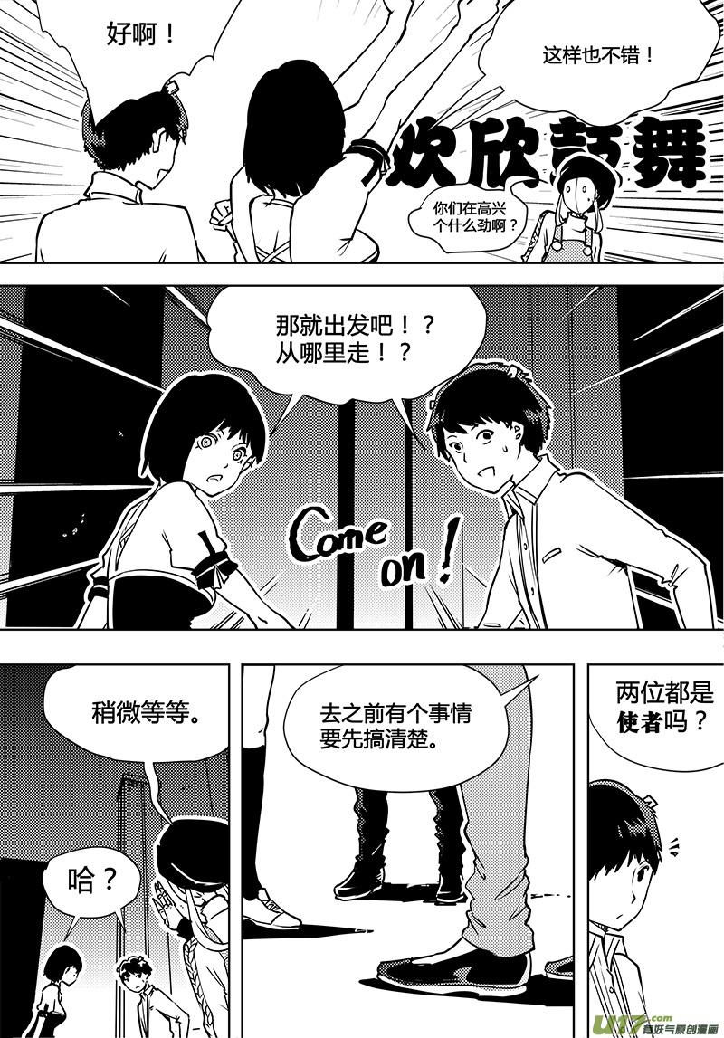 請勿擅自簽訂契約 - 第89話 卓凜元年 小概率事件 - 1