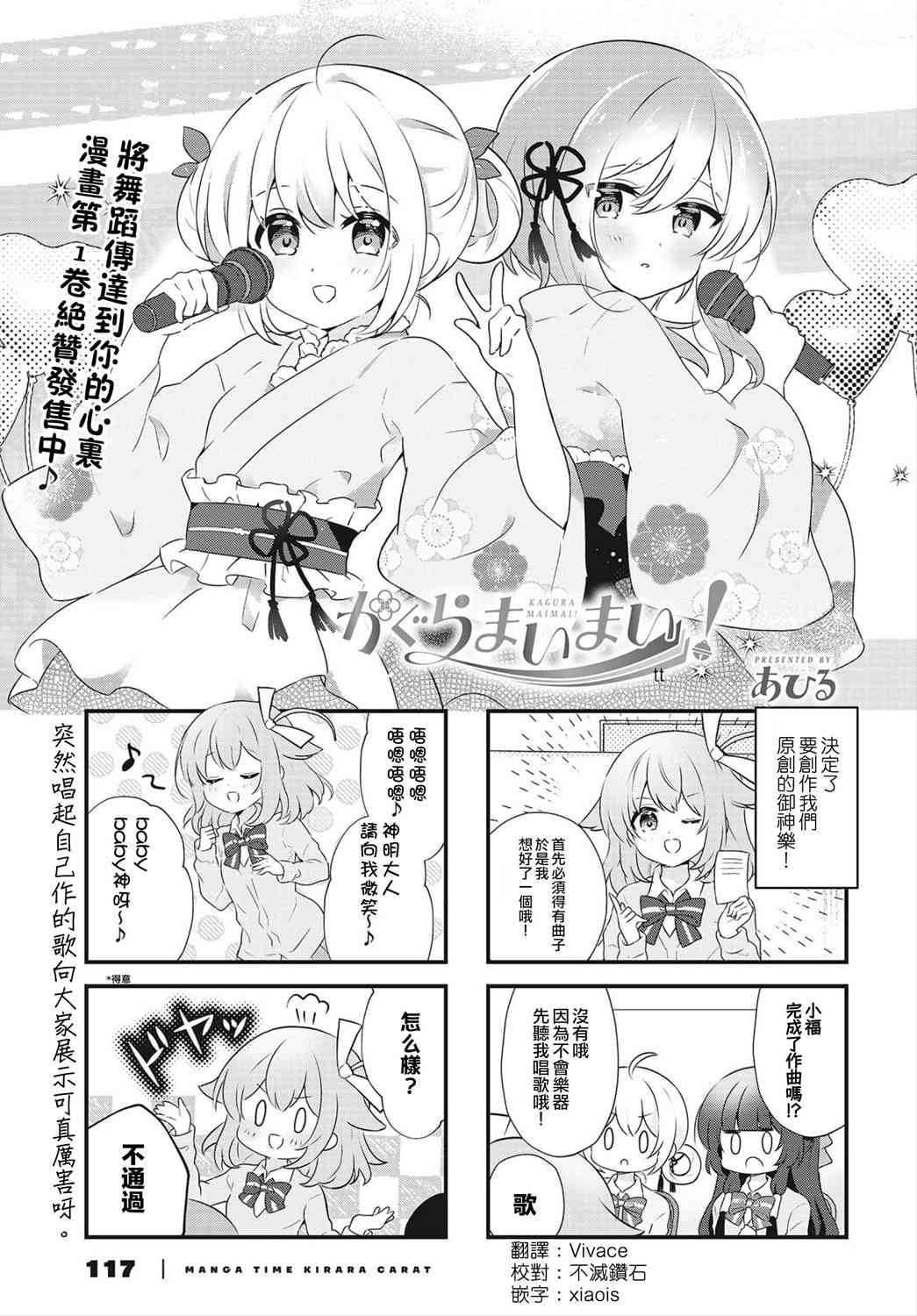 輕舞神樂 - 15話 - 1