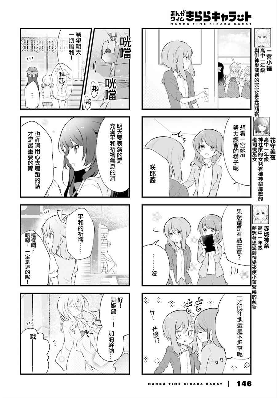 輕舞神樂 - 5話 - 2