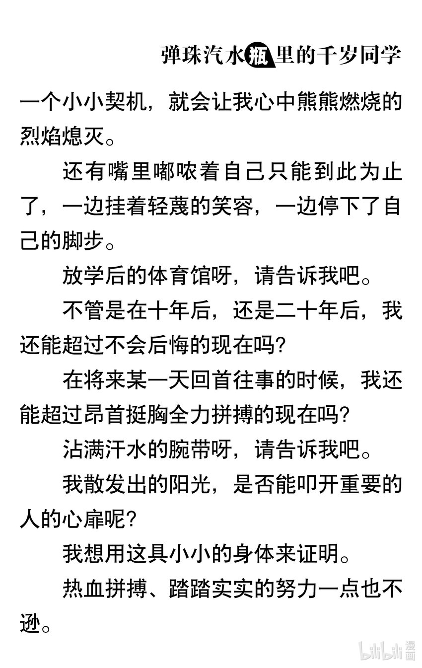 【輕小說】彈珠汽水瓶裡的千歲同學 - 序章 尋覓的夜空 - 2