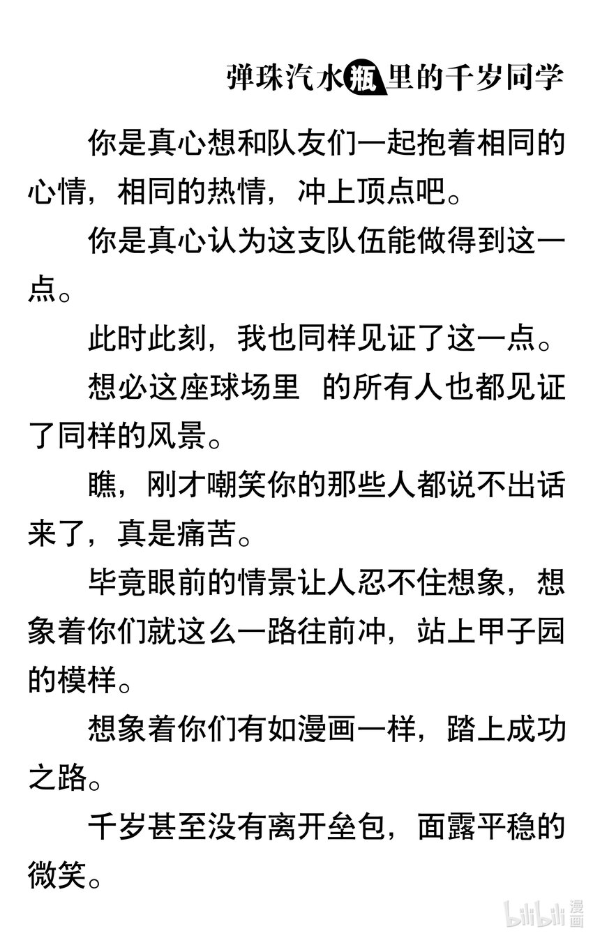 【輕小說】彈珠汽水瓶裡的千歲同學 - 第四章 太陽的笑容(3/4) - 1