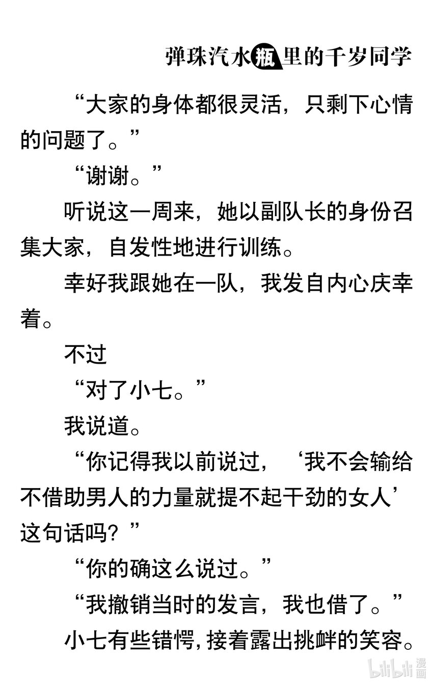 【輕小說】彈珠汽水瓶裡的千歲同學 - 第四章 太陽的笑容(3/4) - 3