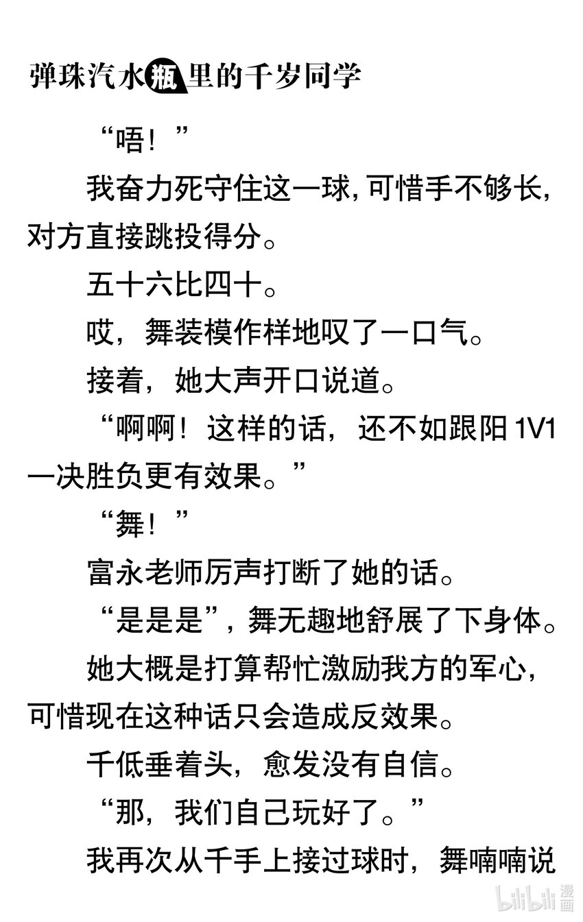 【輕小說】彈珠汽水瓶裡的千歲同學 - 第四章 太陽的笑容(3/4) - 8