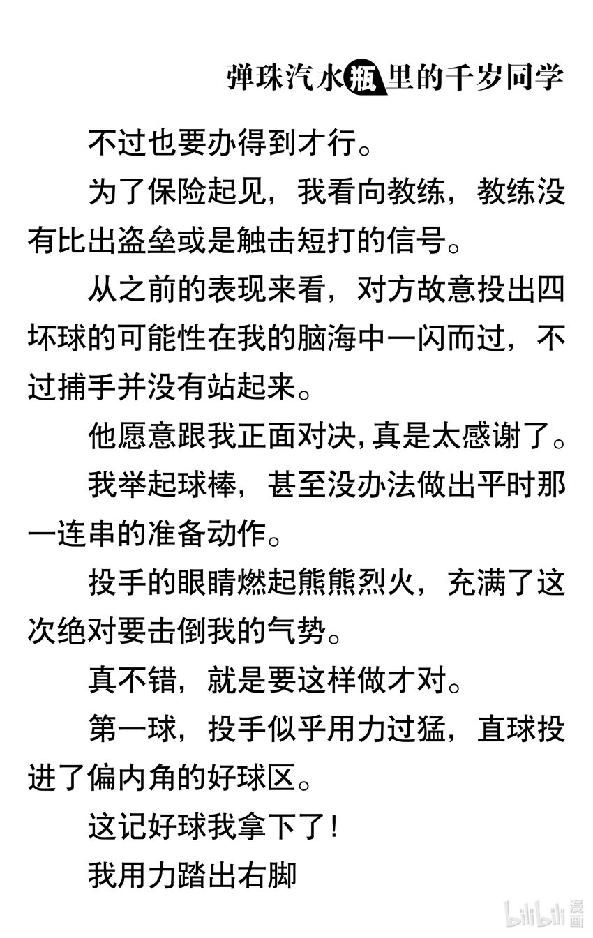 【輕小說】彈珠汽水瓶裡的千歲同學 - 第四章 太陽的笑容(2/4) - 5