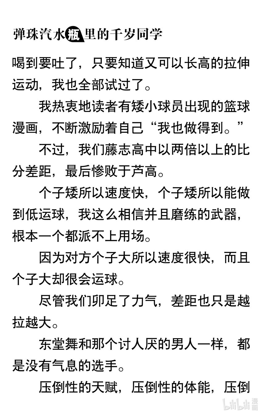 【輕小說】彈珠汽水瓶裡的千歲同學 - 第四章 太陽的笑容(2/4) - 6