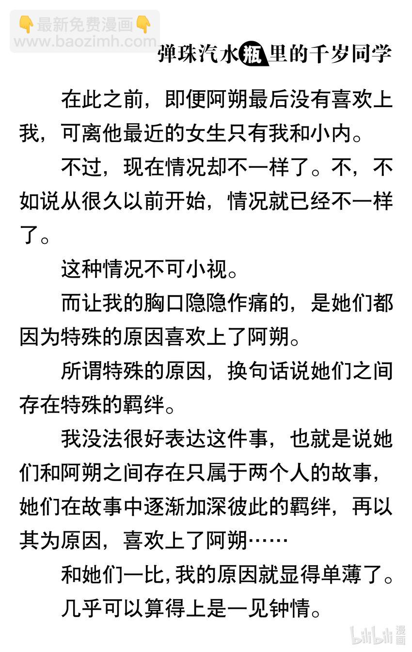 【輕小說】彈珠汽水瓶裡的千歲同學 - 第二章 在短暫夏夜留下的煙花(1/4) - 1