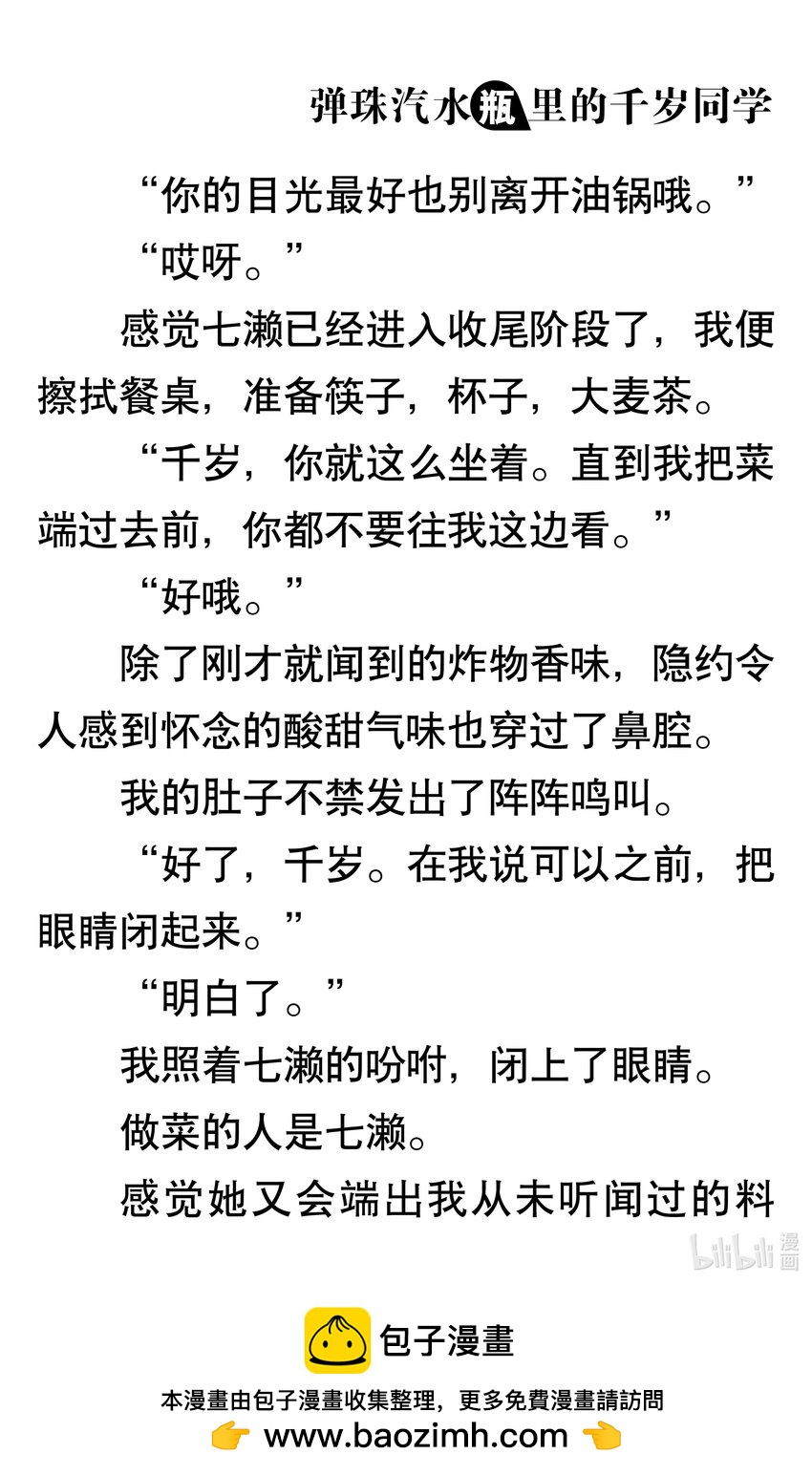 【輕小說】彈珠汽水瓶裡的千歲同學 - 第七章 相連的迎魂火，繫結的送魂火(2/5) - 6