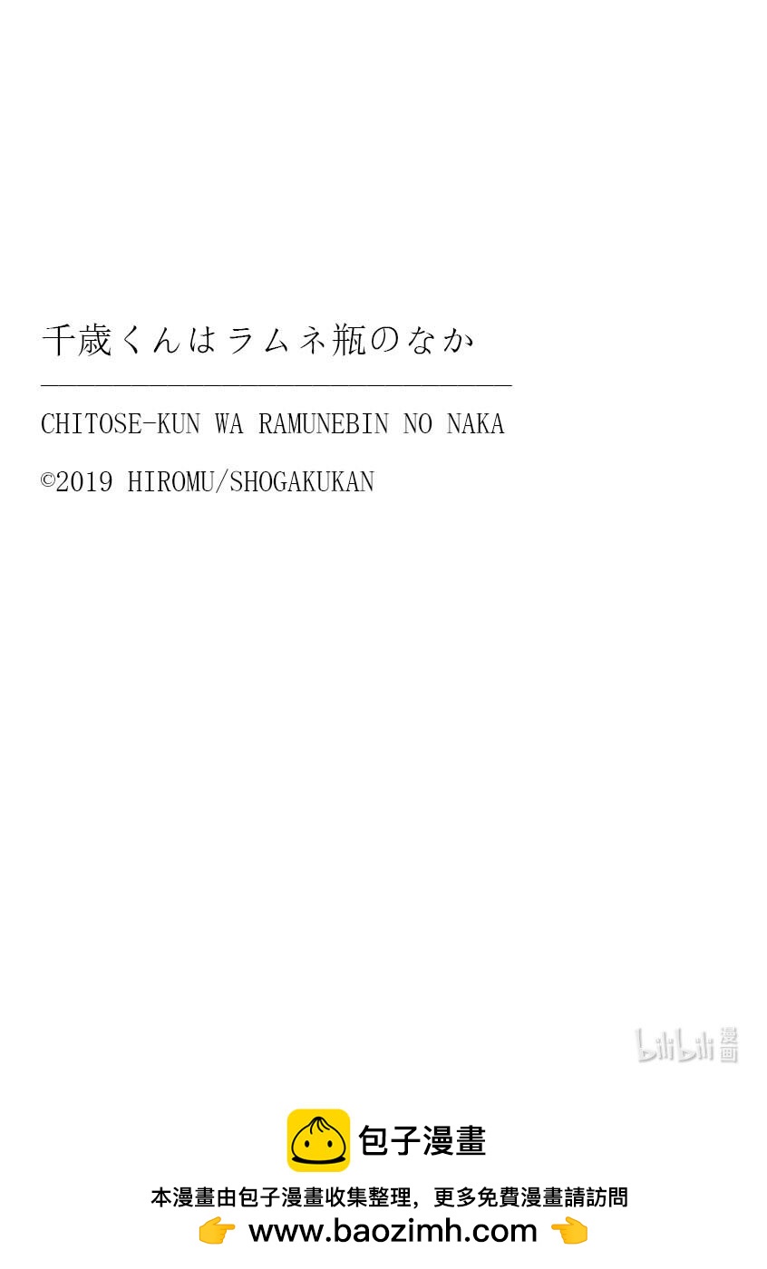 【輕小說】彈珠汽水瓶裡的千歲同學 - 第七章 相連的迎魂火，繫結的送魂火(5/5) - 4