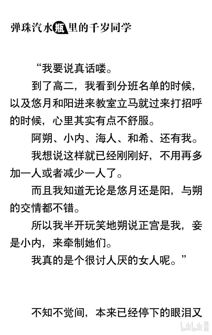 【輕小說】彈珠汽水瓶裡的千歲同學 - 第八章 溫柔的天空(3/6) - 2