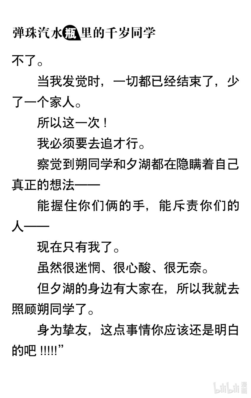 【輕小說】彈珠汽水瓶裡的千歲同學 - 第八章 溫柔的天空(4/6) - 8