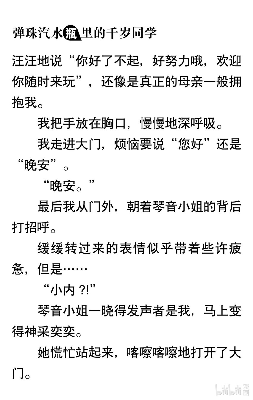 【輕小說】彈珠汽水瓶裡的千歲同學 - 第八章 溫柔的天空(1/6) - 8